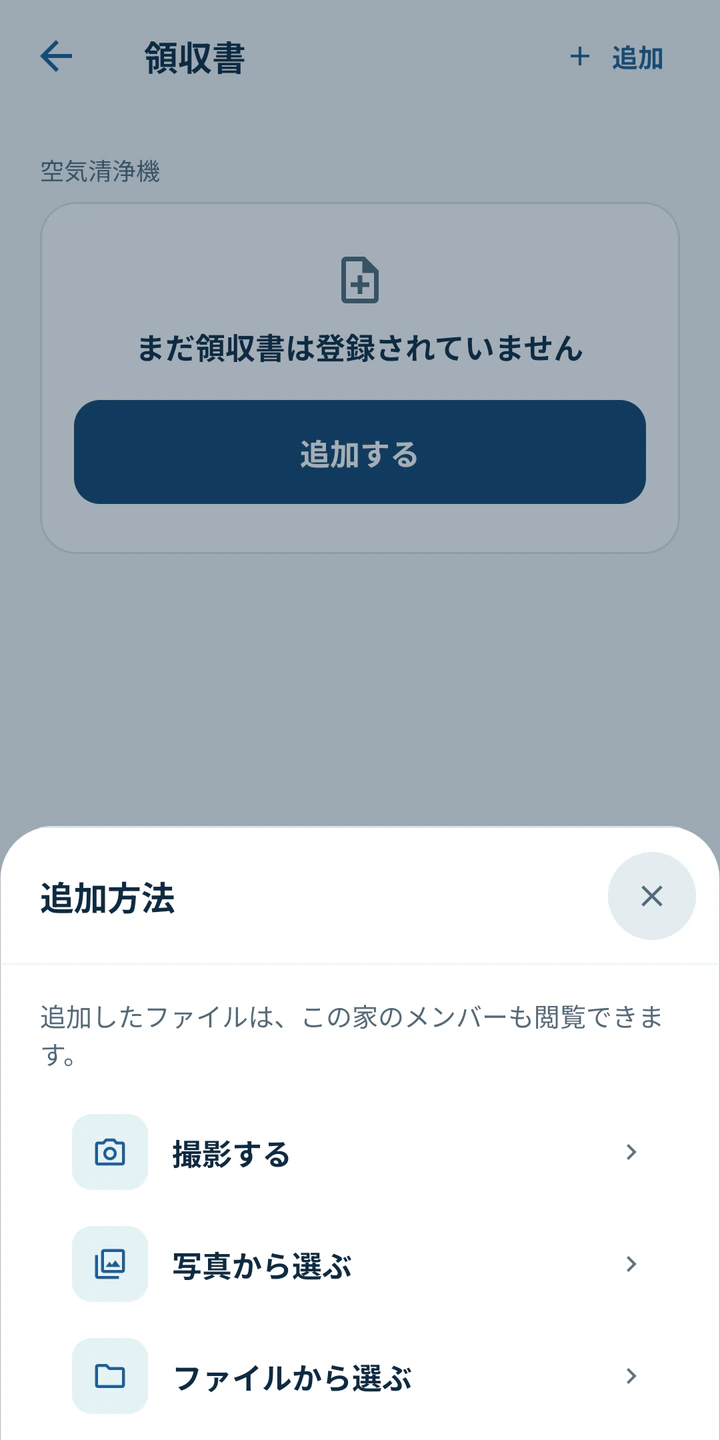 領収書を撮影する、写真から選ぶ、ファイルから選ぶの3つから追加できるMonogooの画面